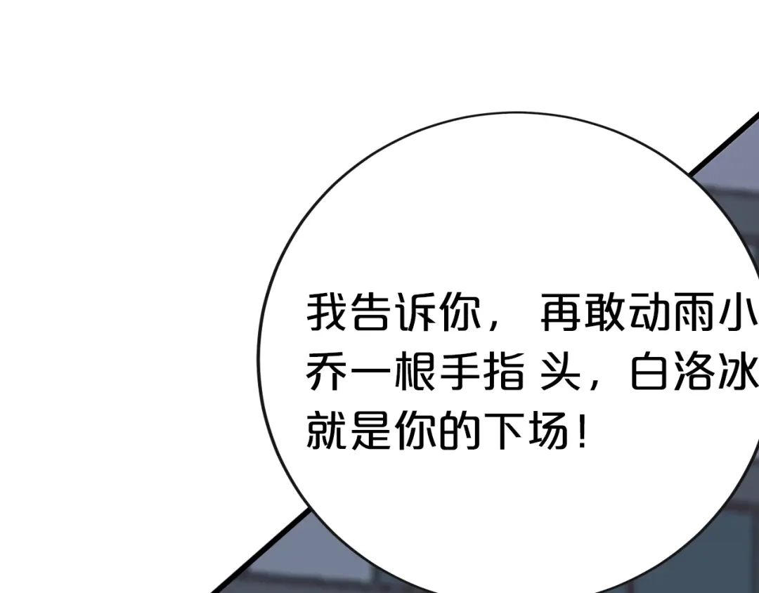 《逃不掉的千亿蜜爱》第63话 分手吧 第18页
