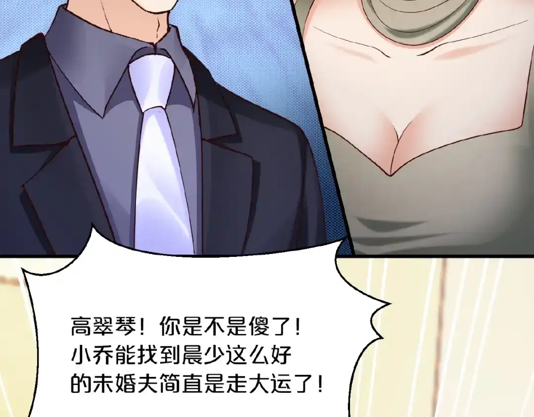 《逃不掉的千亿蜜爱》第63话 分手吧 第41页