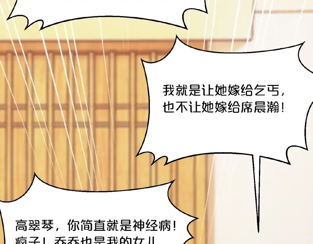《逃不掉的千亿蜜爱》第63话 分手吧 第42页