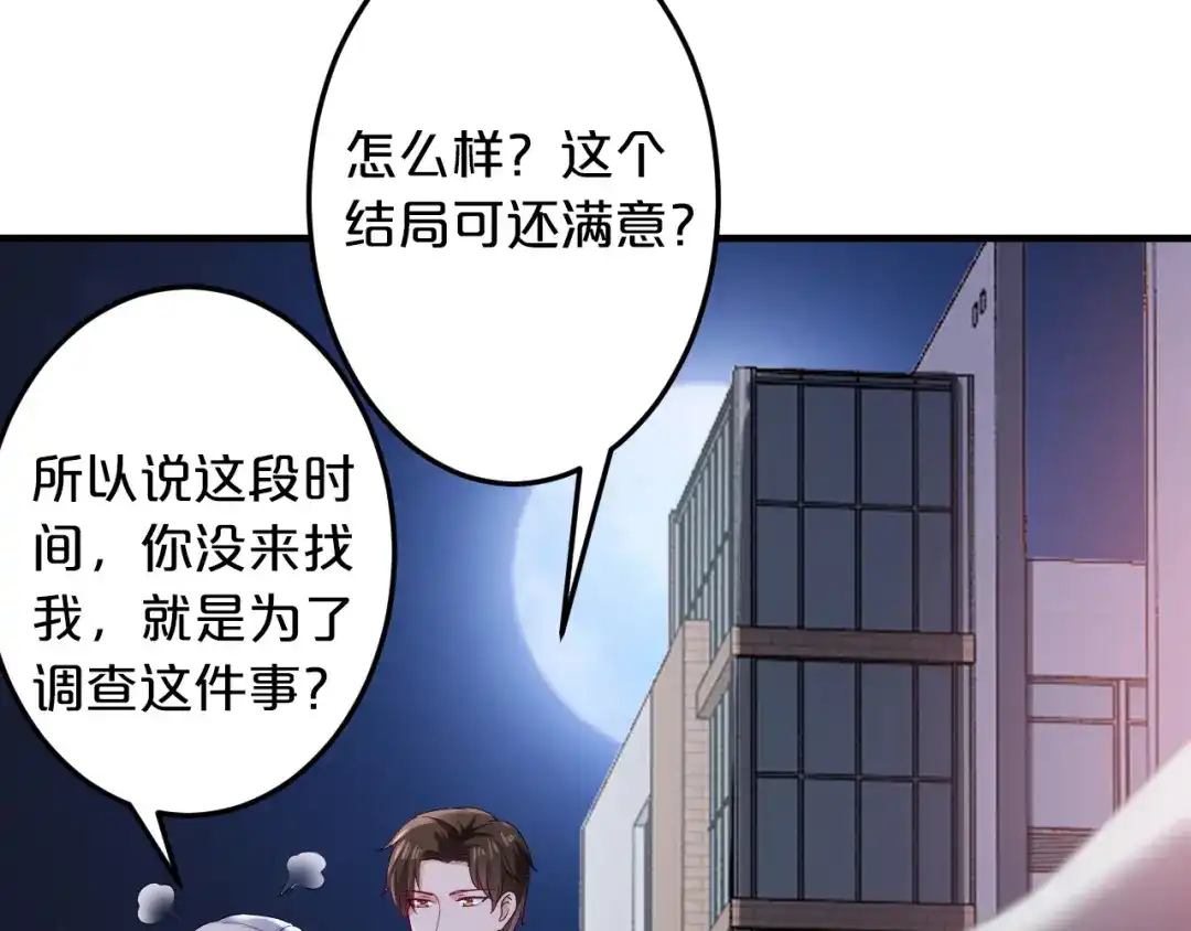 《逃不掉的千亿蜜爱》第64话 和好如初 第75页