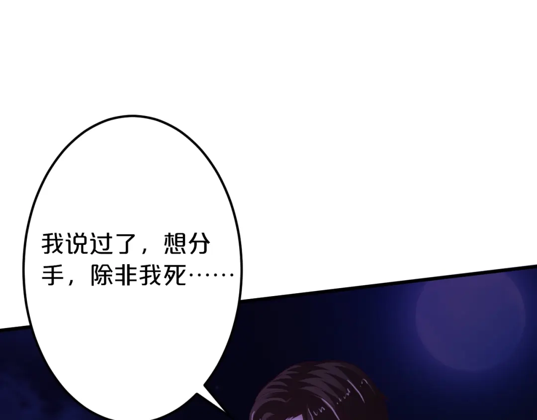 《逃不掉的千亿蜜爱》第64话 和好如初 第85页