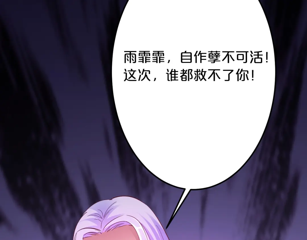 《逃不掉的千亿蜜爱》第64话 和好如初 第61页