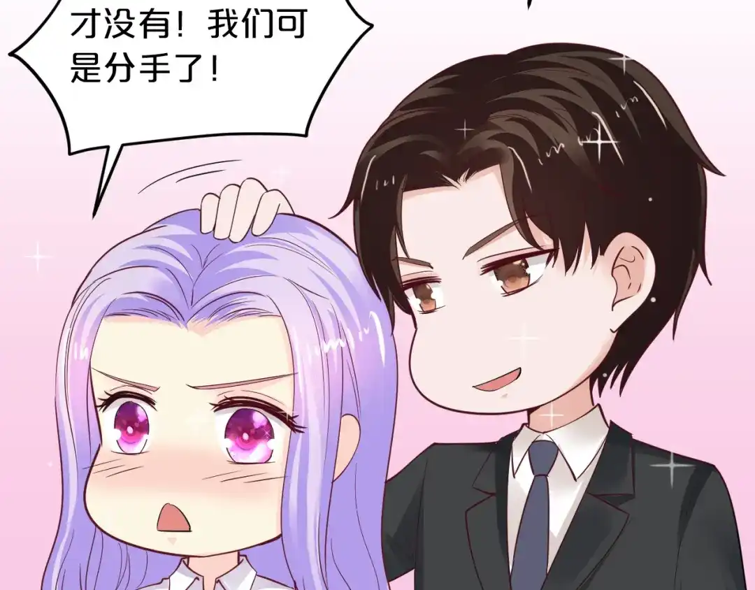 《逃不掉的千亿蜜爱》第64话 和好如初 第83页