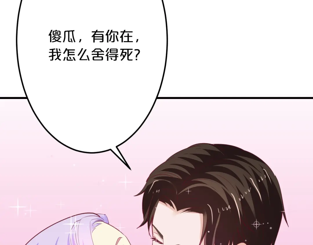 《逃不掉的千亿蜜爱》第64话 和好如初 第89页