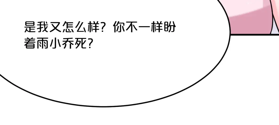 《逃不掉的千亿蜜爱》第64话 和好如初 第25页