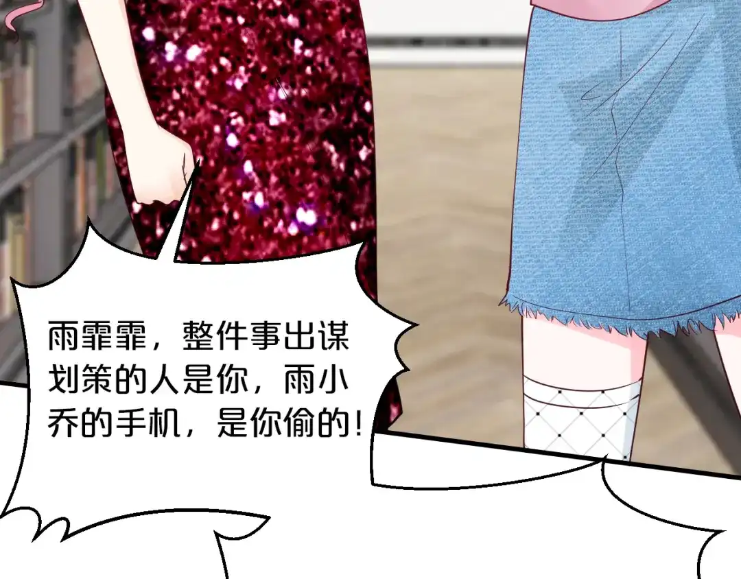 《逃不掉的千亿蜜爱》第64话 和好如初 第21页