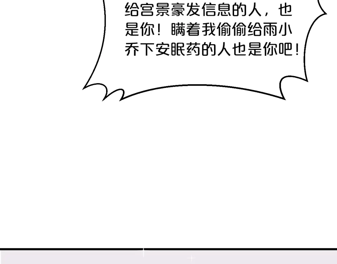 《逃不掉的千亿蜜爱》第64话 和好如初 第22页