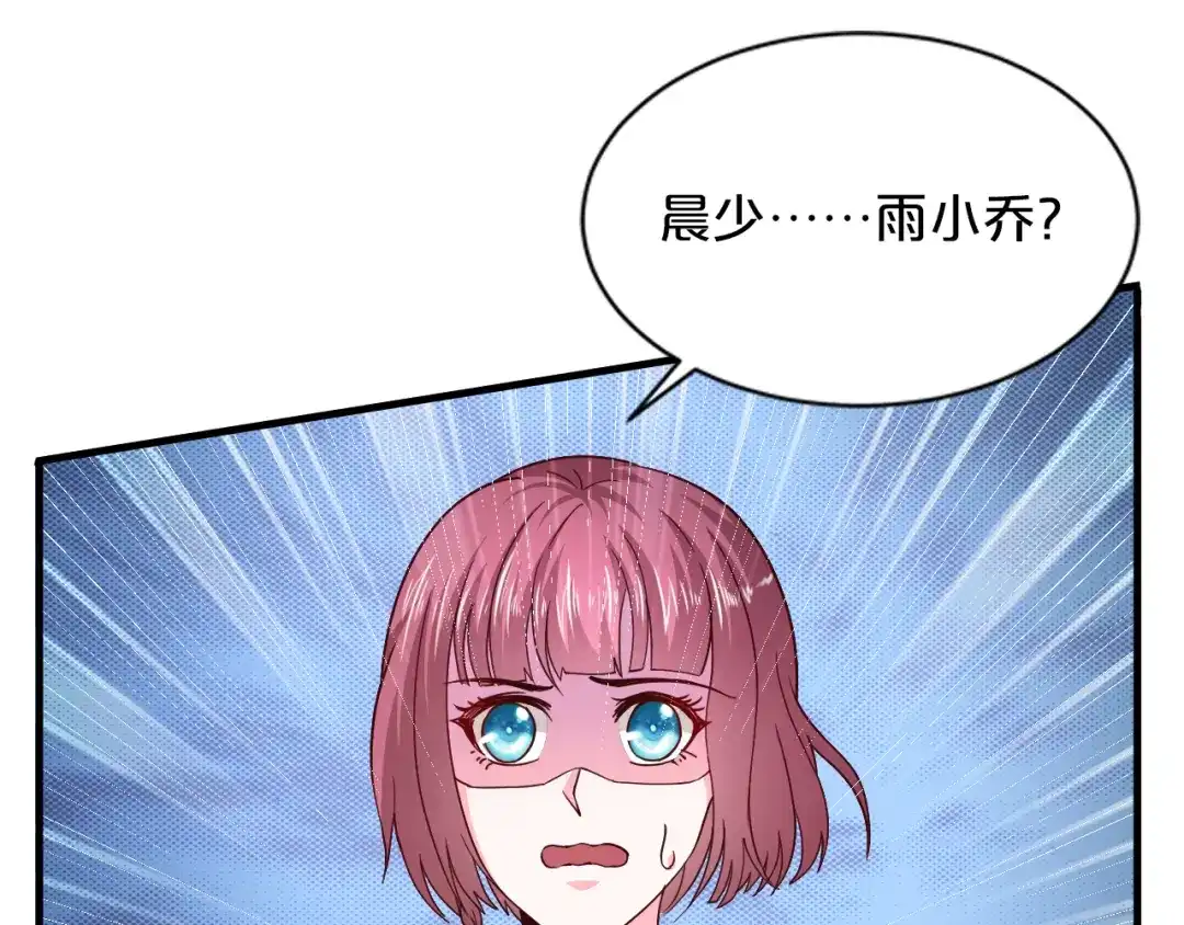 《逃不掉的千亿蜜爱》第64话 和好如初 第43页