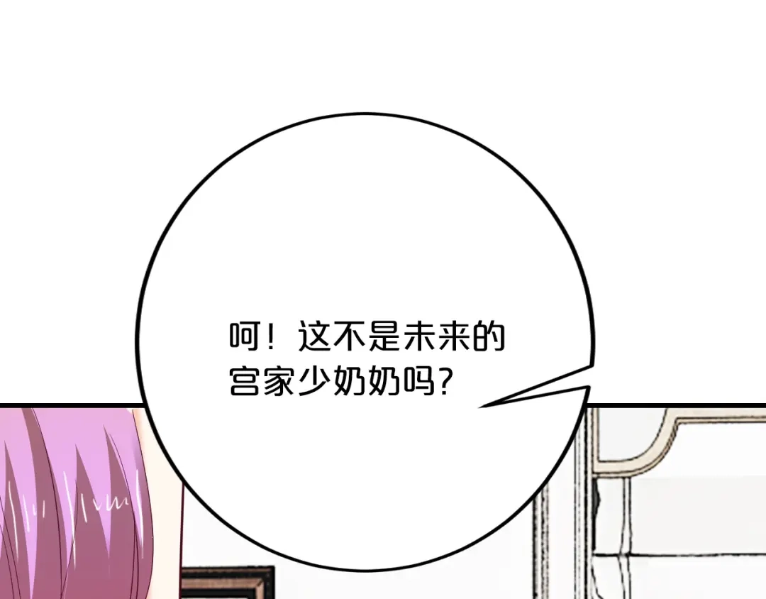 《逃不掉的千亿蜜爱》第64话 和好如初 第9页