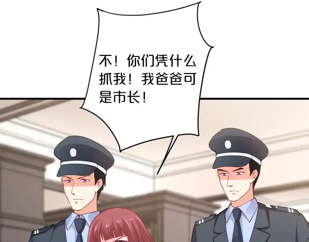 《逃不掉的千亿蜜爱》第64话 和好如初 第69页
