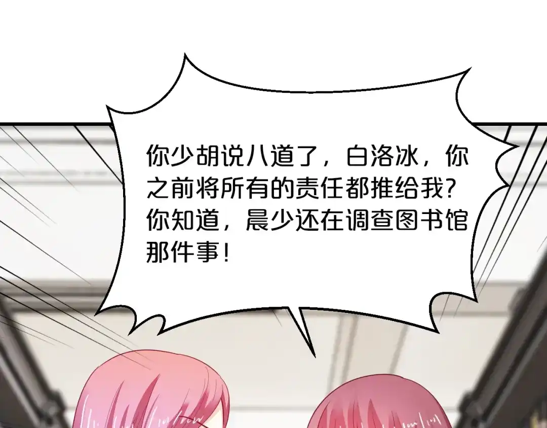 《逃不掉的千亿蜜爱》第64话 和好如初 第19页