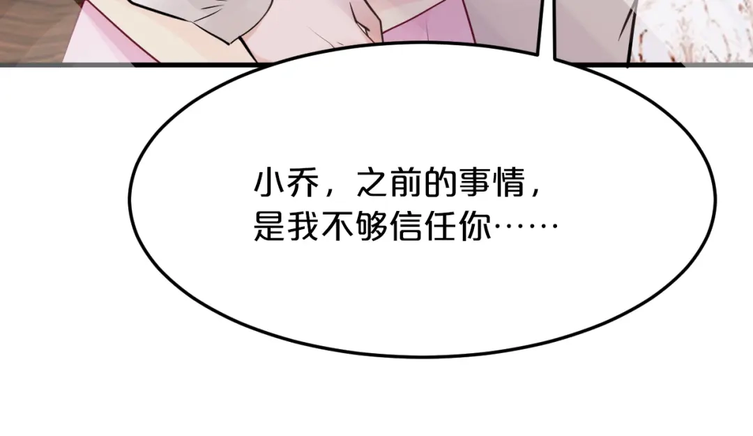 《逃不掉的千亿蜜爱》第64话 和好如初 第105页