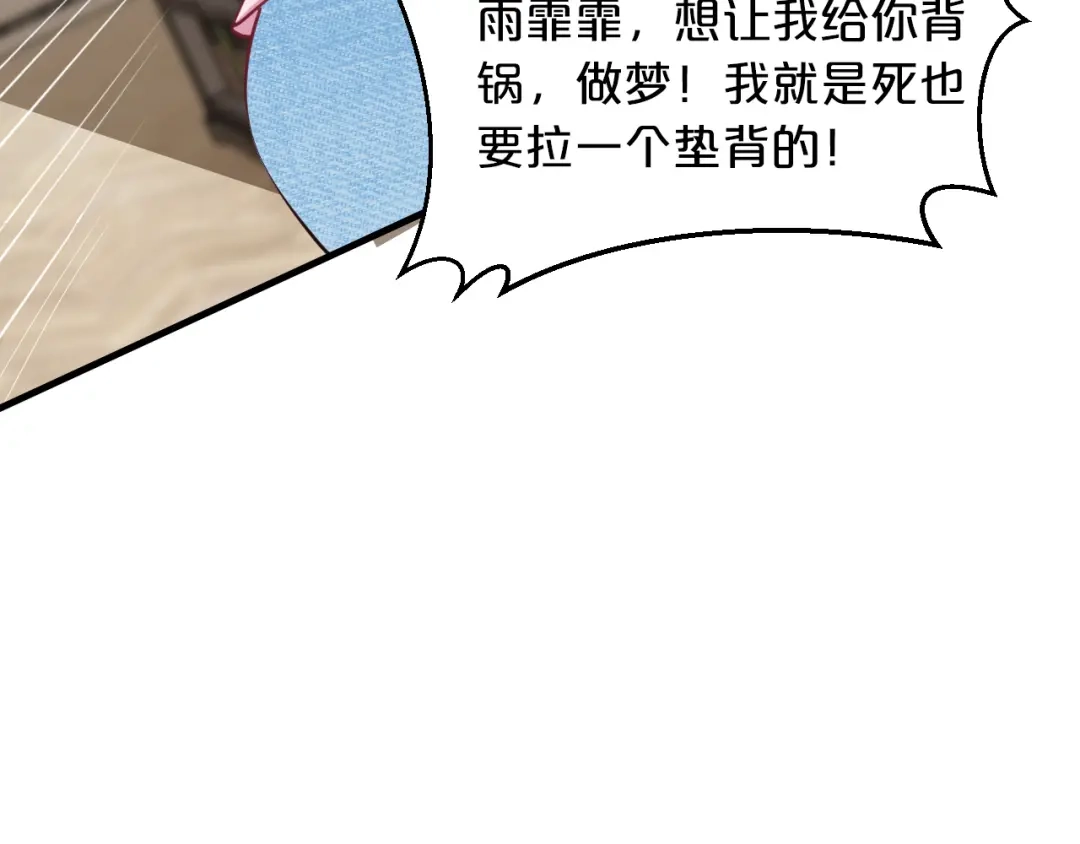 《逃不掉的千亿蜜爱》第64话 和好如初 第53页