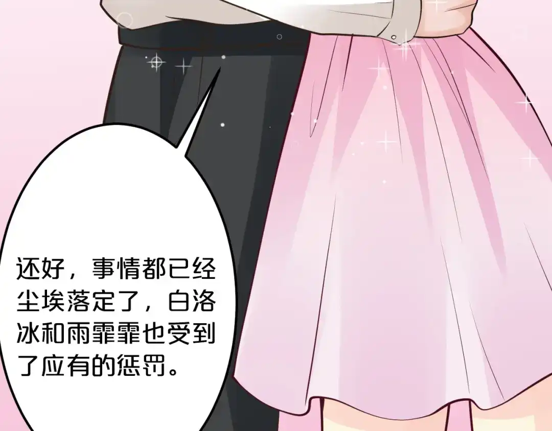 《逃不掉的千亿蜜爱》第64话 和好如初 第121页