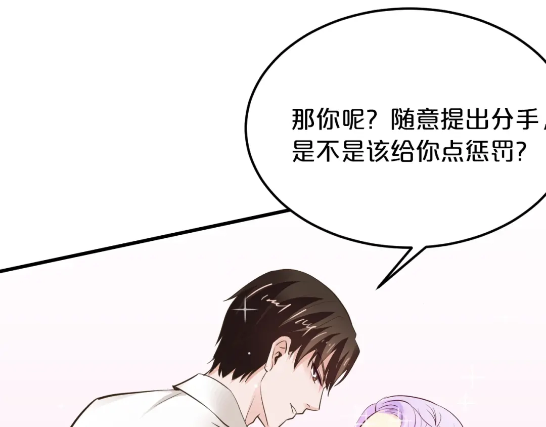 《逃不掉的千亿蜜爱》第64话 和好如初 第123页