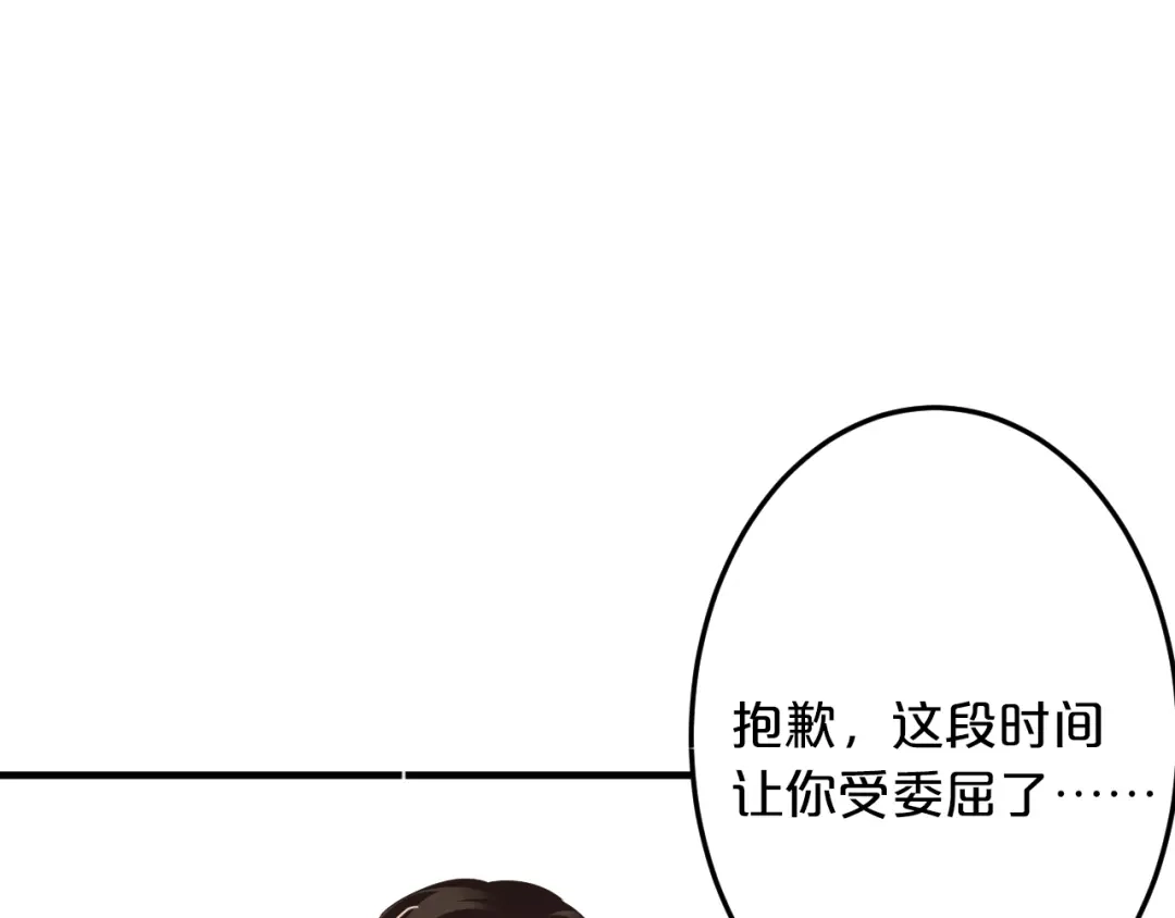 《逃不掉的千亿蜜爱》第64话 和好如初 第114页