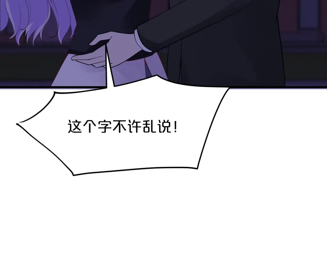 《逃不掉的千亿蜜爱》第64话 和好如初 第87页