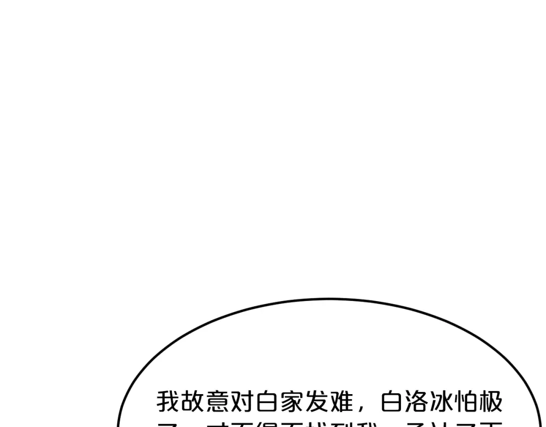 《逃不掉的千亿蜜爱》第64话 和好如初 第78页