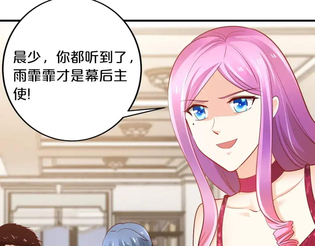 《逃不掉的千亿蜜爱》第64话 和好如初 第48页