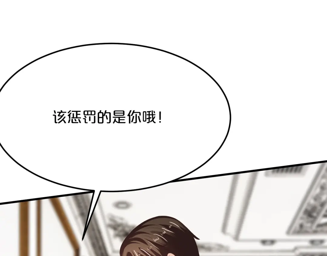《逃不掉的千亿蜜爱》第64话 和好如初 第127页