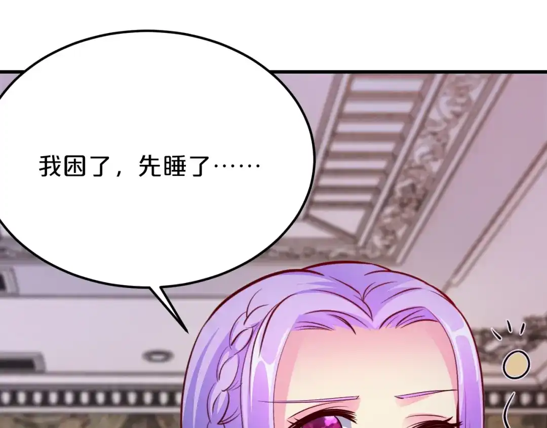 《逃不掉的千亿蜜爱》第64话 和好如初 第110页