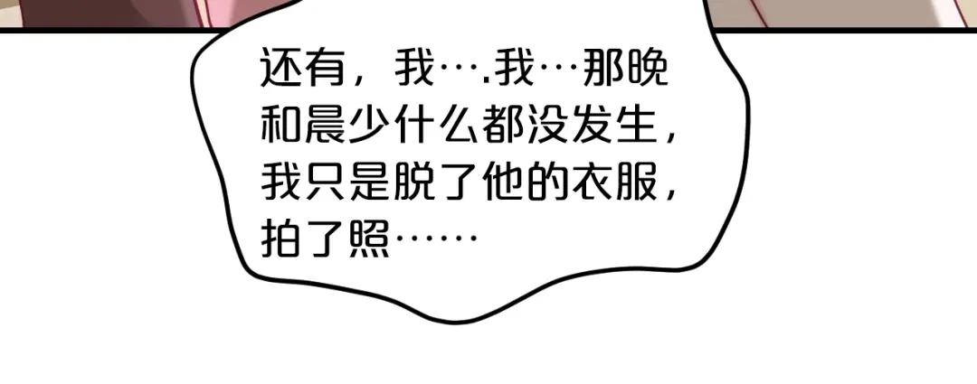 《逃不掉的千亿蜜爱》第64话 和好如初 第57页