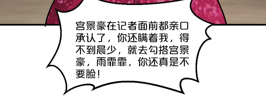 《逃不掉的千亿蜜爱》第64话 和好如初 第18页