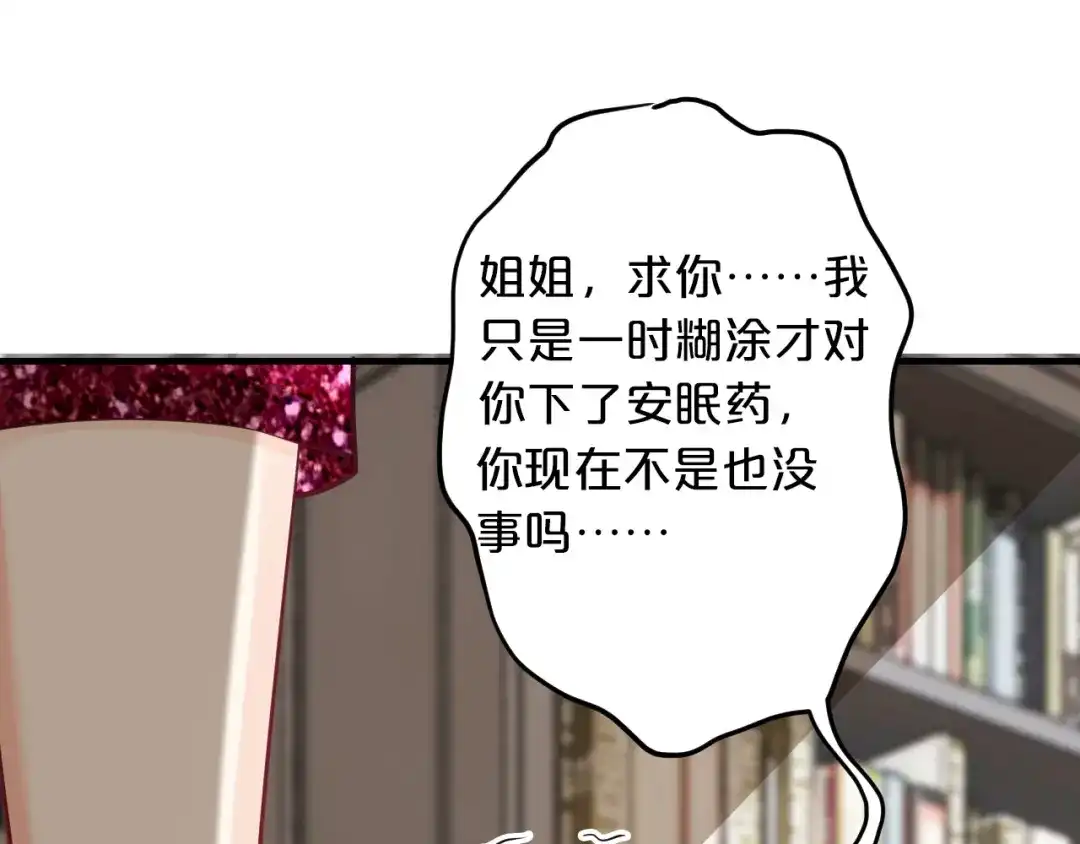 《逃不掉的千亿蜜爱》第64话 和好如初 第54页