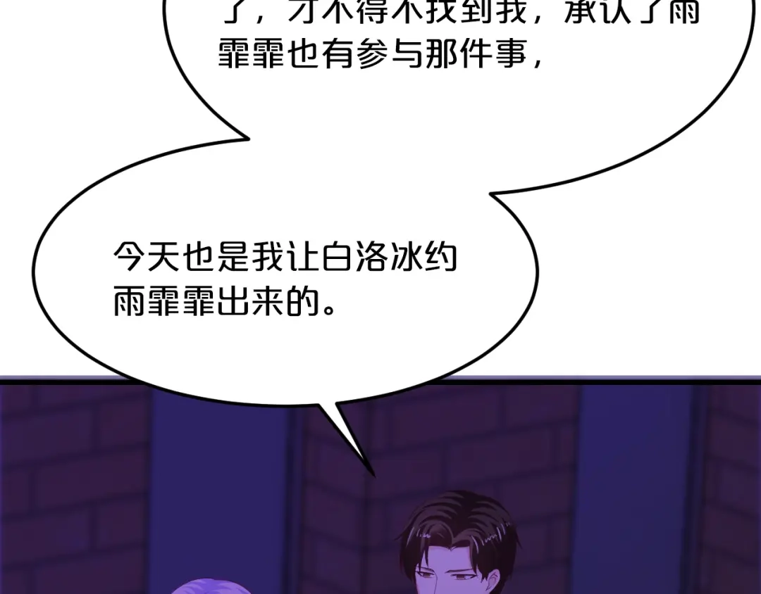 《逃不掉的千亿蜜爱》第64话 和好如初 第79页