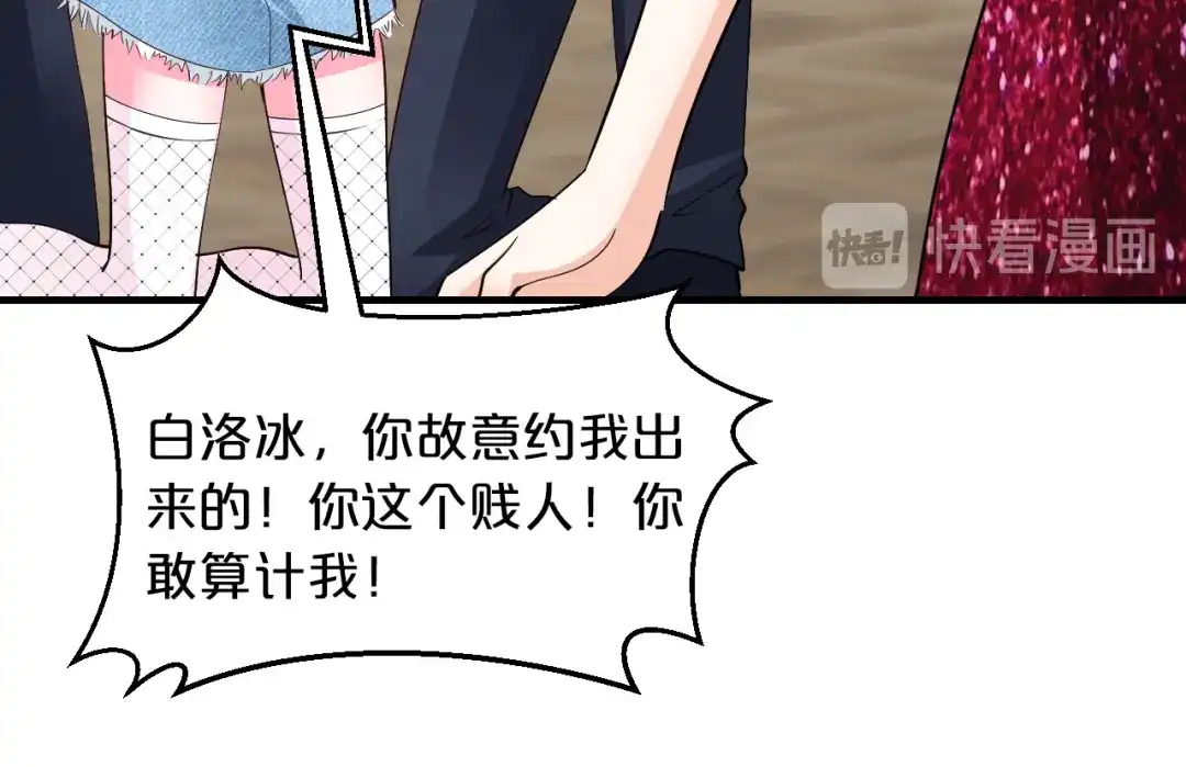 《逃不掉的千亿蜜爱》第64话 和好如初 第50页
