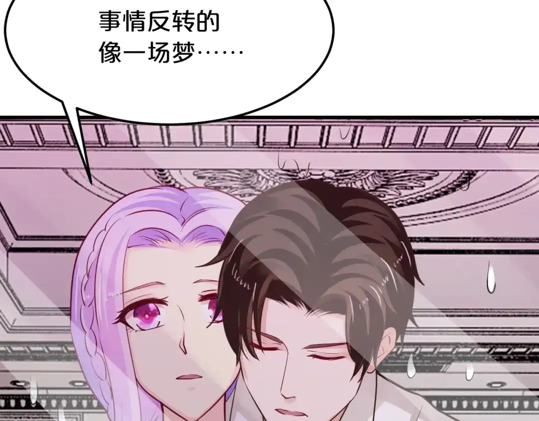 《逃不掉的千亿蜜爱》第64话 和好如初 第103页