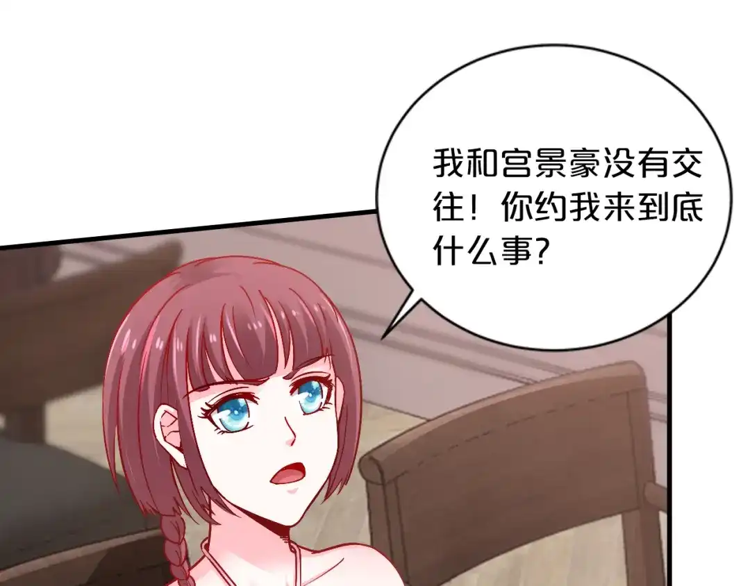 《逃不掉的千亿蜜爱》第64话 和好如初 第13页