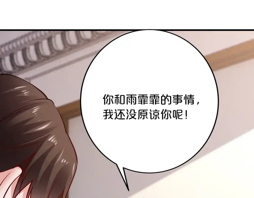 《逃不掉的千亿蜜爱》第65话 我们结婚吧 第13页