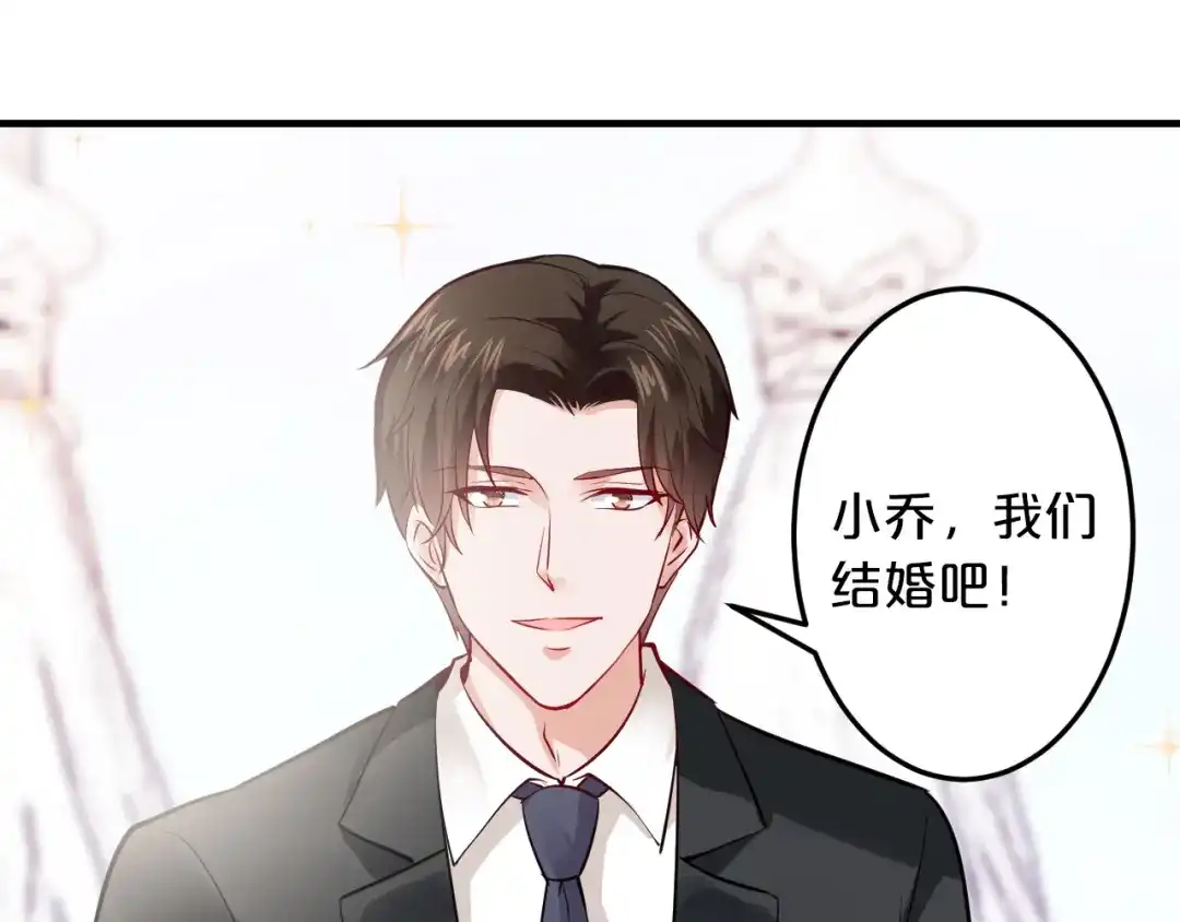 《逃不掉的千亿蜜爱》第65话 我们结婚吧 第152页