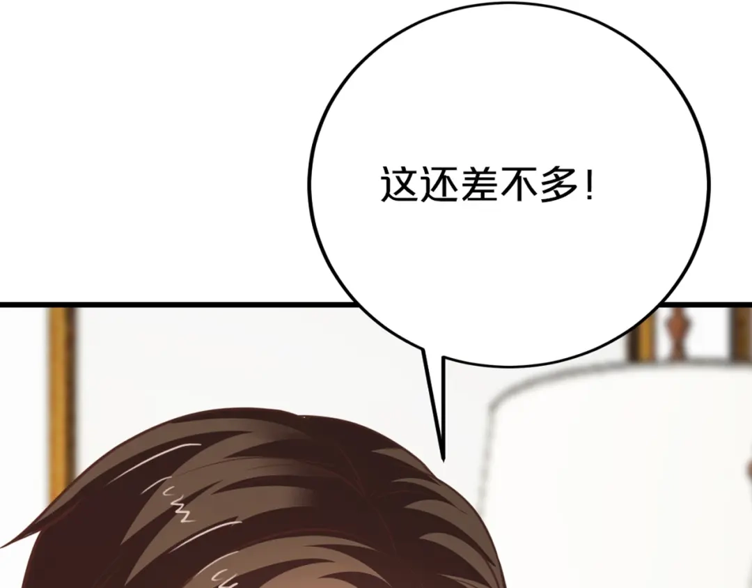 《逃不掉的千亿蜜爱》第65话 我们结婚吧 第58页