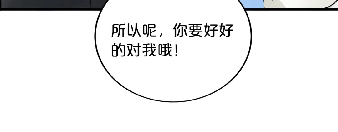 《逃不掉的千亿蜜爱》第65话 我们结婚吧 第83页
