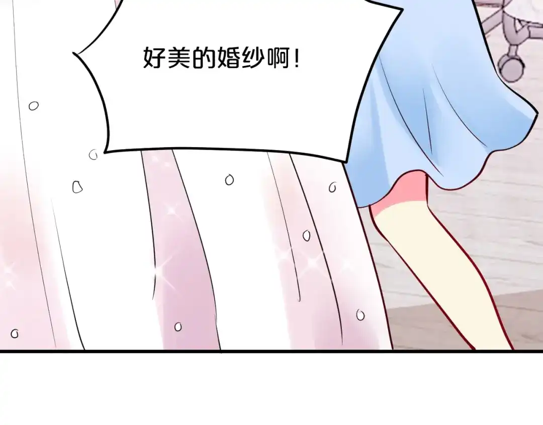《逃不掉的千亿蜜爱》第65话 我们结婚吧 第121页
