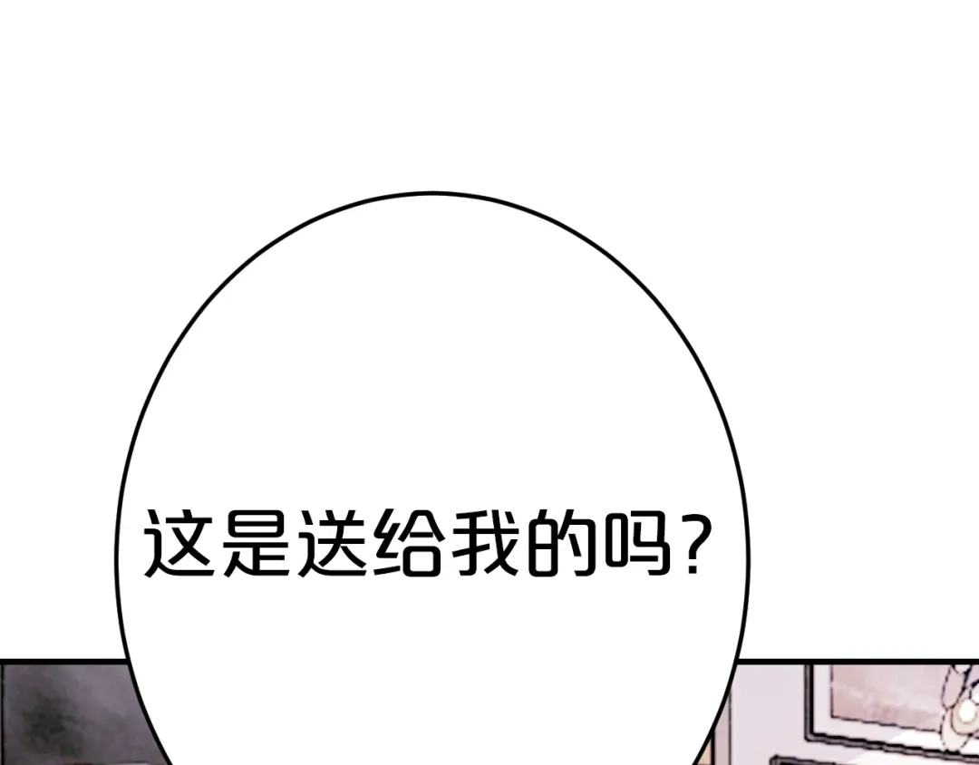 《逃不掉的千亿蜜爱》第65话 我们结婚吧 第122页