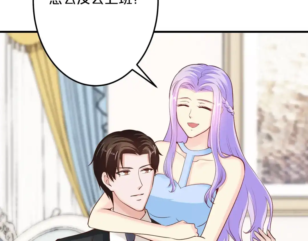 《逃不掉的千亿蜜爱》第65话 我们结婚吧 第71页