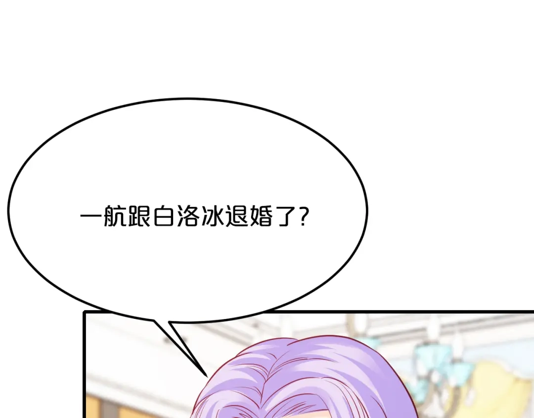 《逃不掉的千亿蜜爱》第65话 我们结婚吧 第78页