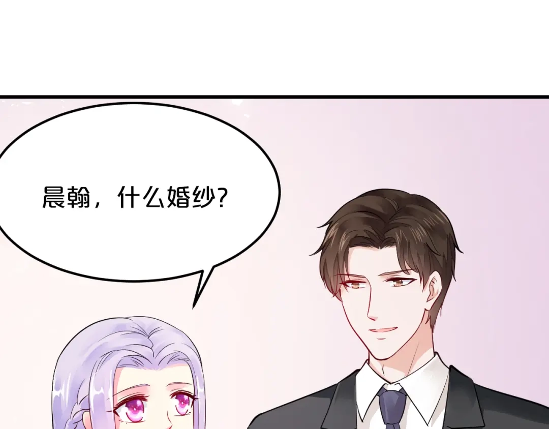 《逃不掉的千亿蜜爱》第65话 我们结婚吧 第102页