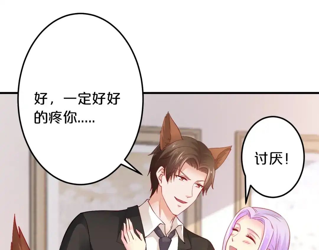 《逃不掉的千亿蜜爱》第65话 我们结婚吧 第84页