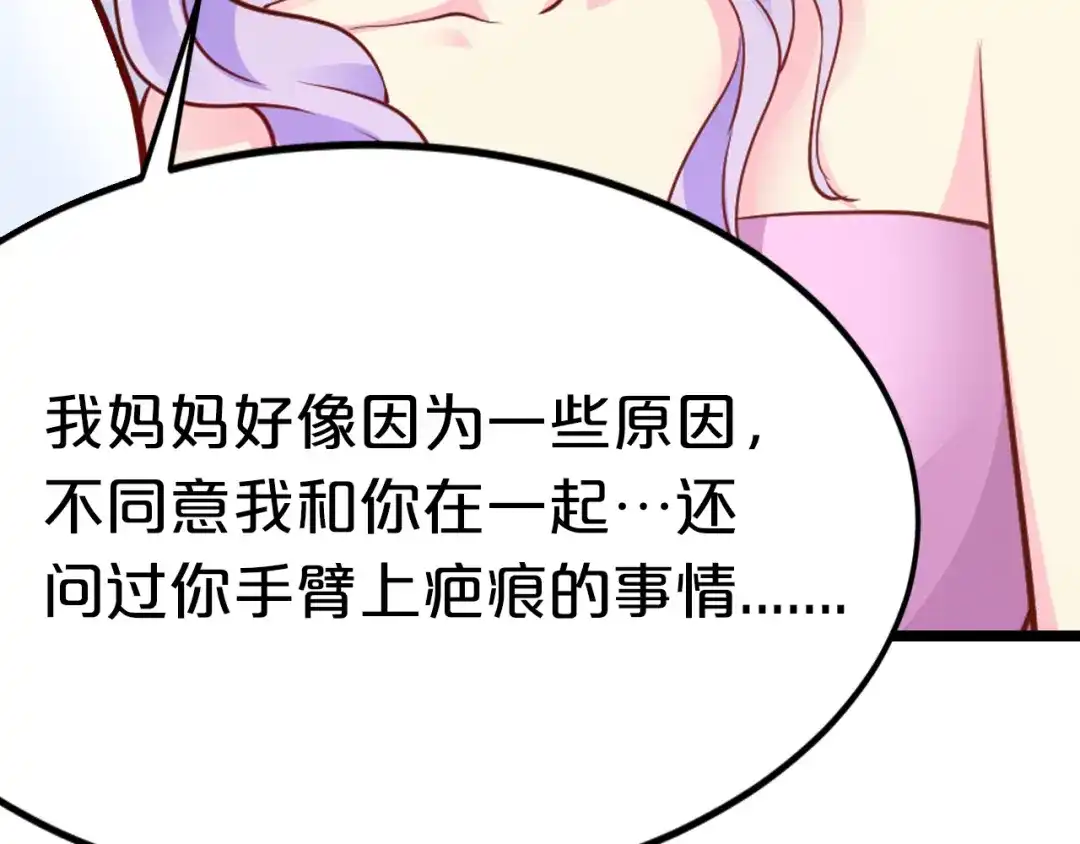 《逃不掉的千亿蜜爱》第65话 我们结婚吧 第43页
