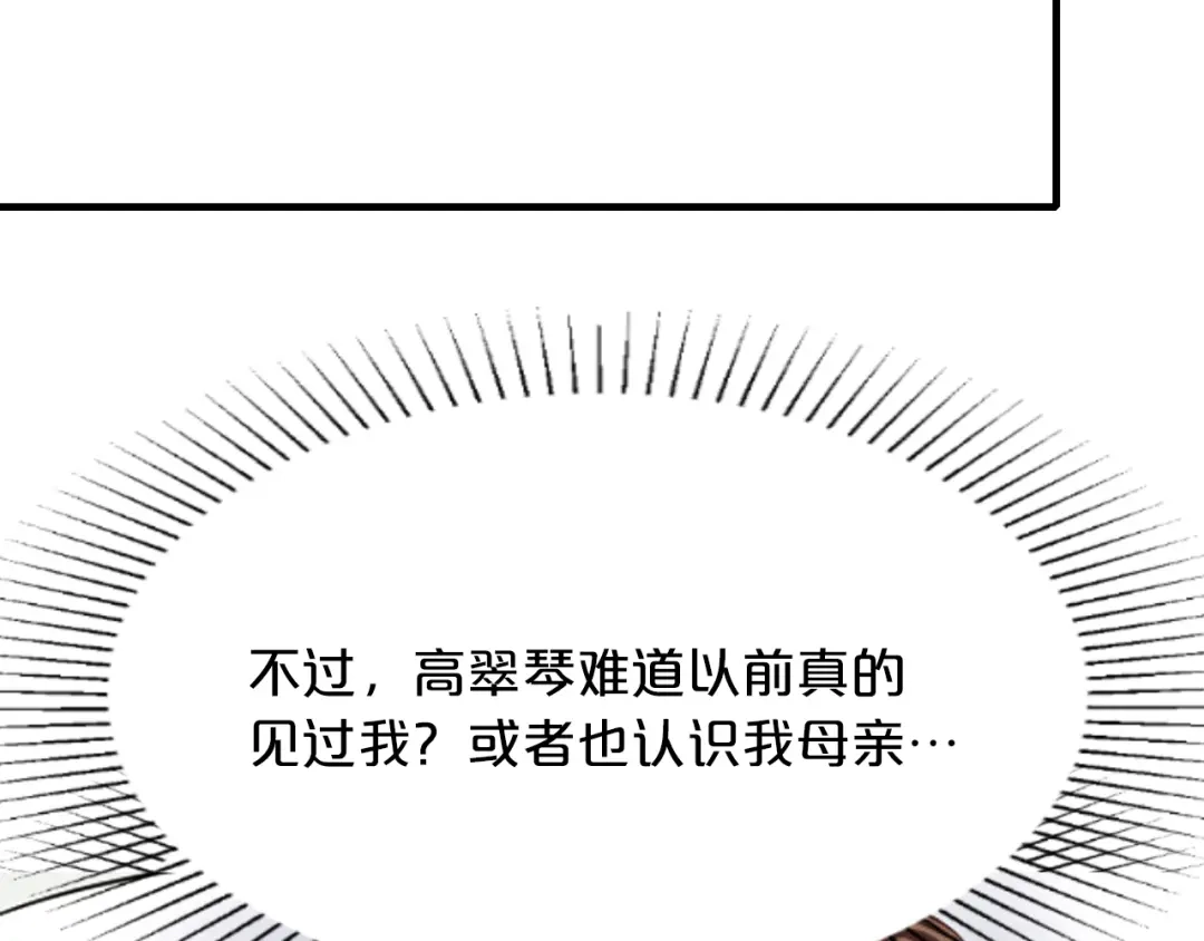 《逃不掉的千亿蜜爱》第65话 我们结婚吧 第61页