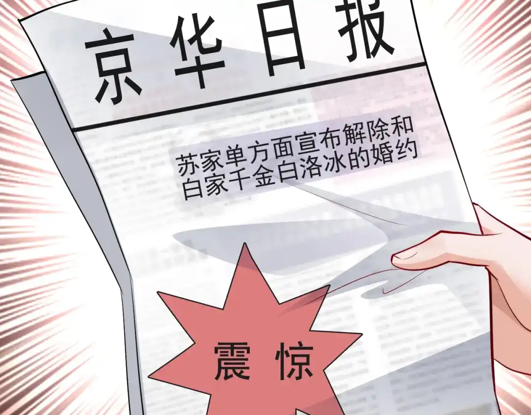 《逃不掉的千亿蜜爱》第65话 我们结婚吧 第76页