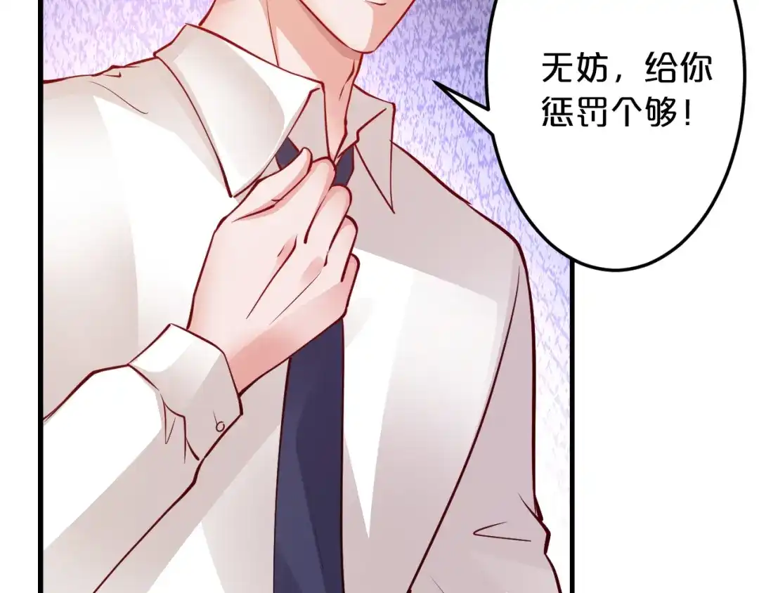 《逃不掉的千亿蜜爱》第65话 我们结婚吧 第18页