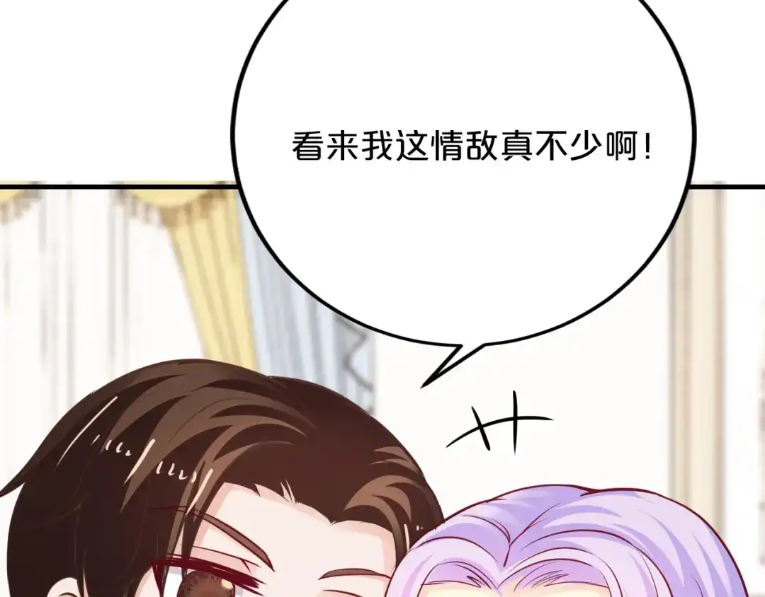 《逃不掉的千亿蜜爱》第65话 我们结婚吧 第81页