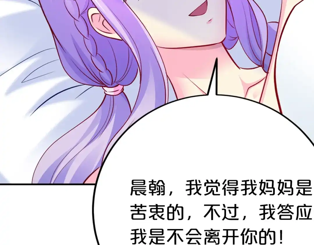 《逃不掉的千亿蜜爱》第65话 我们结婚吧 第56页