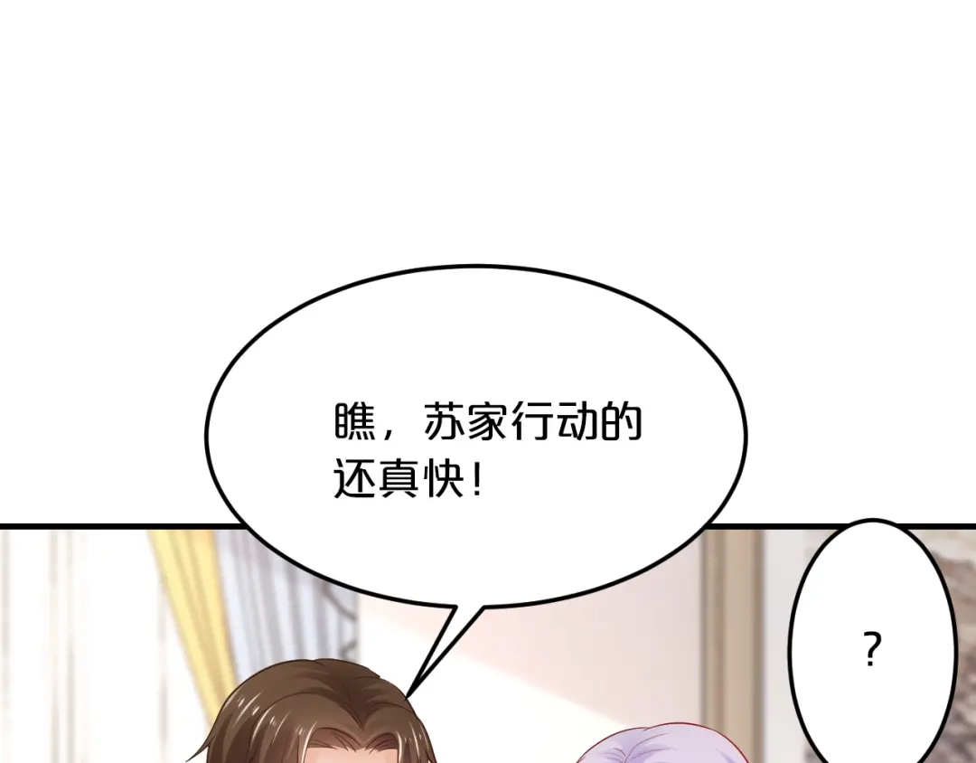 《逃不掉的千亿蜜爱》第65话 我们结婚吧 第73页