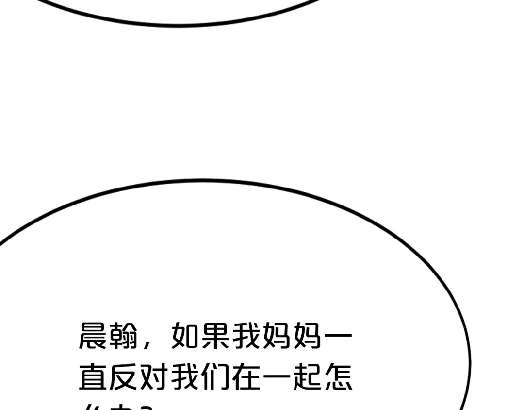 《逃不掉的千亿蜜爱》第65话 我们结婚吧 第44页
